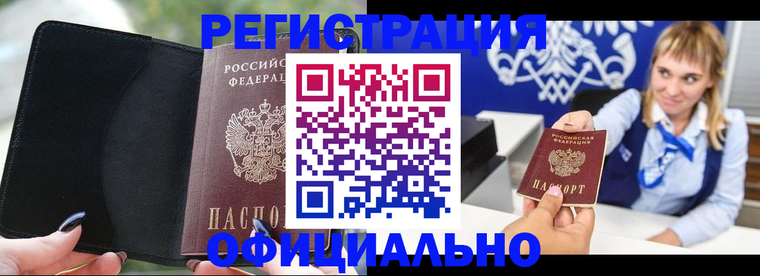 купить прописку в Мордовии