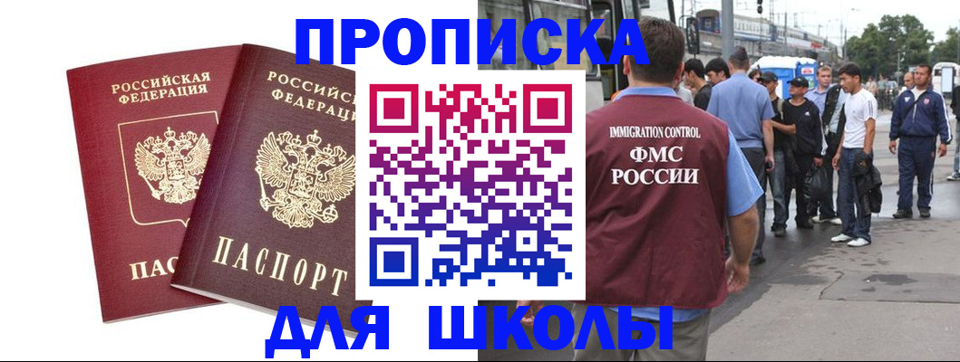 купить прописку в Мордовии