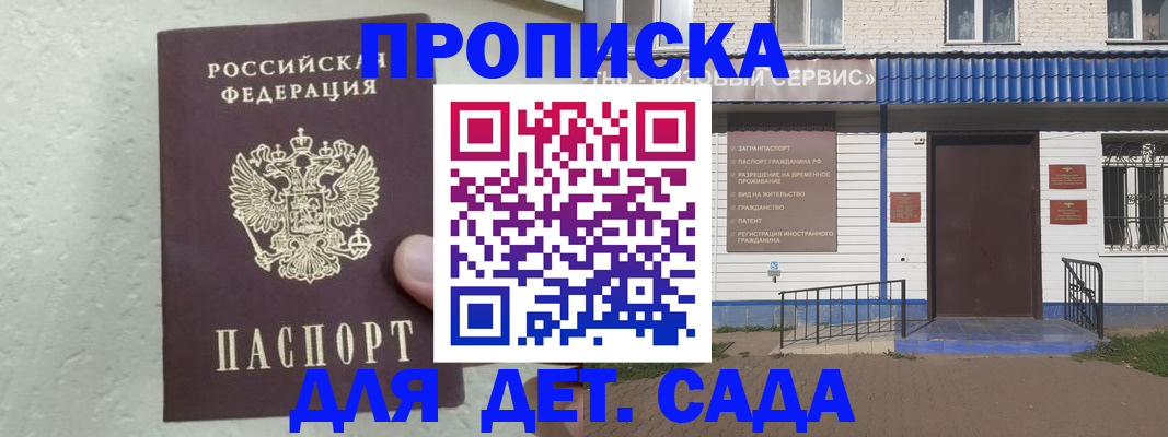 прописка ребенка в Мордовии